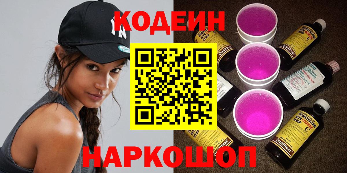 Codein напиток Lean (лин) Луга