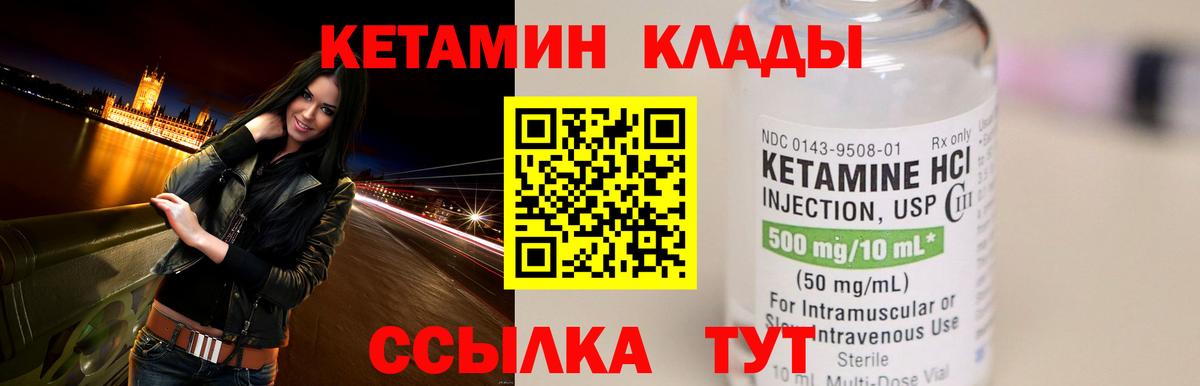 Луга  Кетамин ketamine  КЕТАМИН VHQ  Вход с VPN 